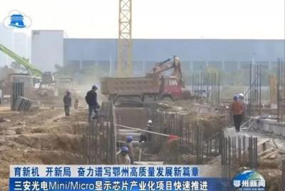 Sanan Hubei microLED project construction photo